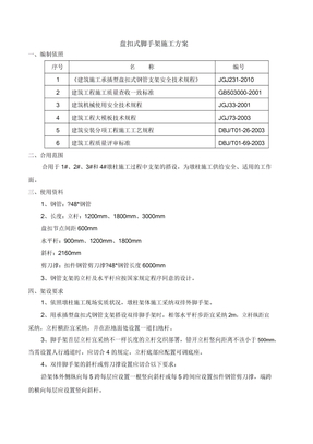 盘扣式脚手架施工方案