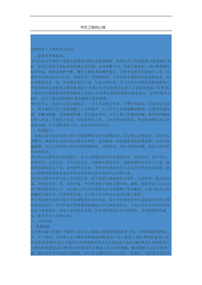 甲方工程师心得