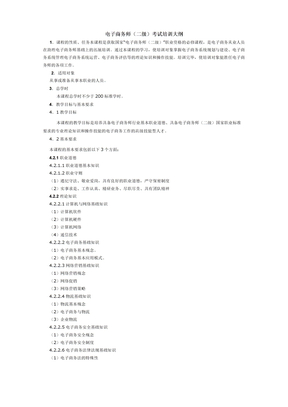 电子商务师考试大纲