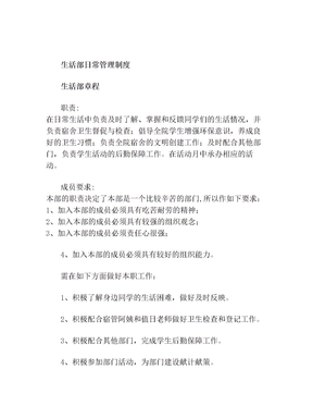 生活部日常管理制度(2)