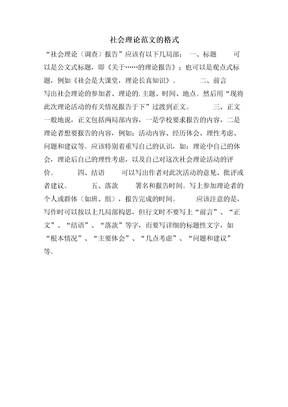 社会实践范文的格式