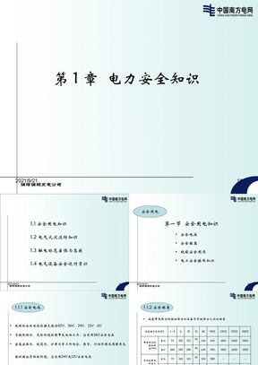 电力安全规范