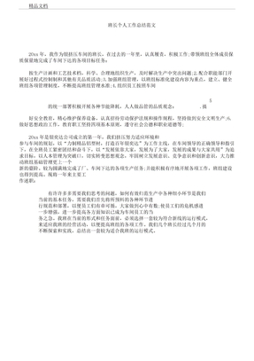 班长个人工作计划