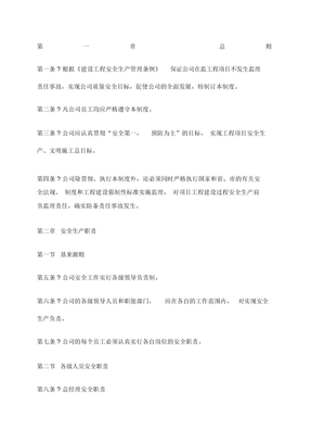 监理安全管理制度及职责