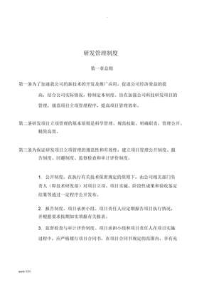 研发开发管理制度