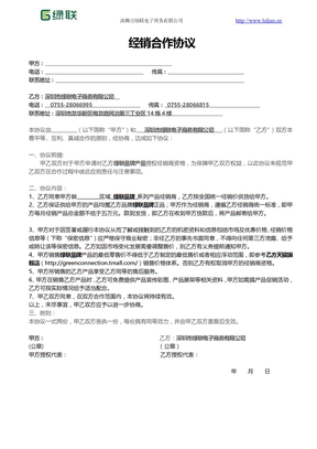 经销合作协议