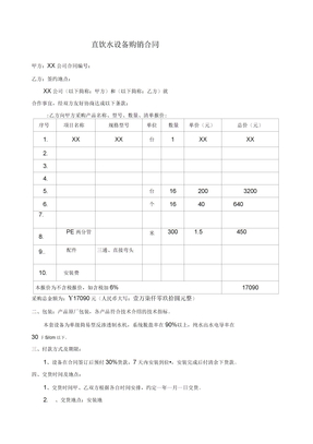 直饮水安装合同