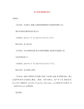 电子商务类的简历范文 