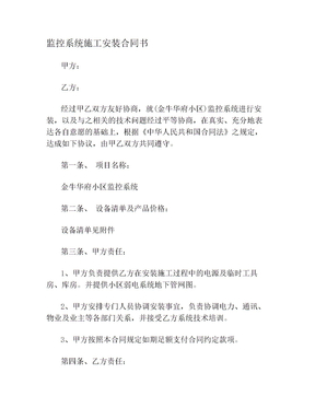 监控系统施工安装合同书