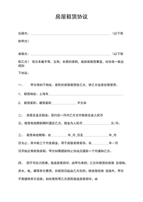 房屋租赁协议免租金