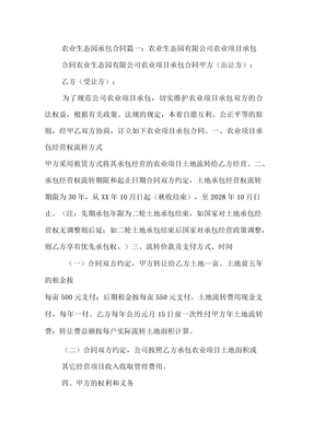 农业生态园承包合同