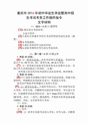 重庆市2016中考考试指令文字材料