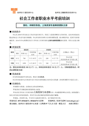 社会工作者职业水平考前培训