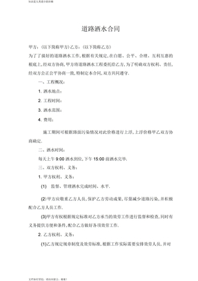 道路洒水合同
