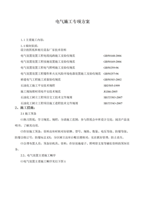 电气施工专项方案