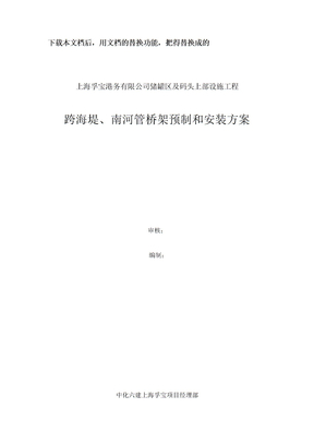 电气施工方案-免费10