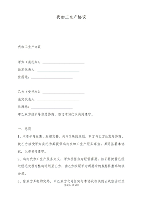 代加工生产协议