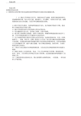 疫情防控知识总结宣传