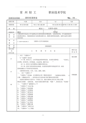 创新创业基础教案11精编版