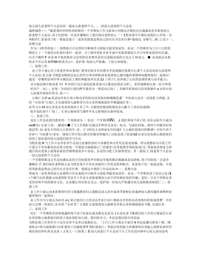 幼儿园生活老师个人总结