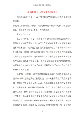 电商年终总结范文大全