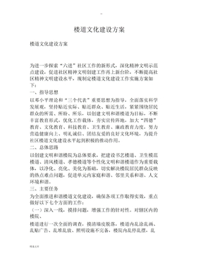 楼道文化建设方案