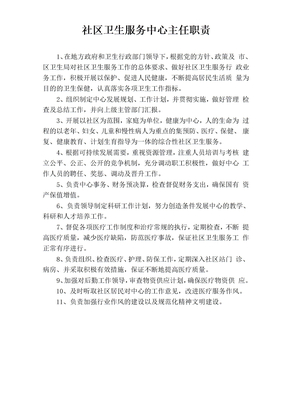 社区服务中心岗位职责