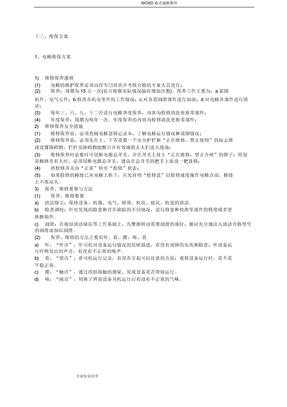 电梯维保管理实施方案