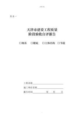 工程验收表格