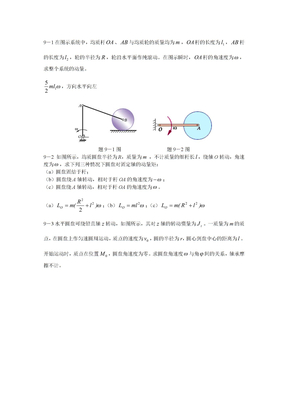 理论力学习题解答第九章