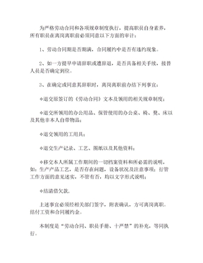 离岗离职审计制度