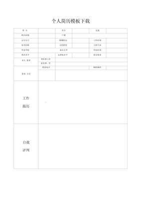 个人简历模板下载