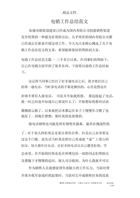 电销工作总结范文