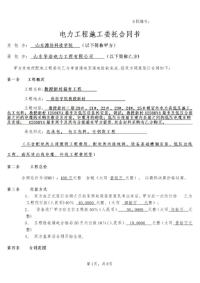 电力工程施工委托合同书