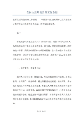 农村生活垃圾治理工作总结