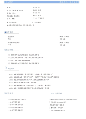 word个人简历模板清爽7研究生专用2页