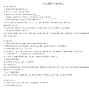 三年級科學下冊知識點