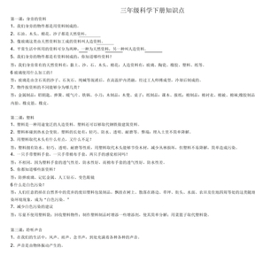 三年级科学下册知识点