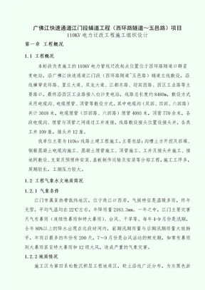 0k0电力迁改施工组织设计