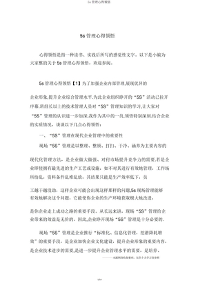5s管理心得体会