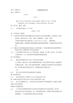石材供货合同范本