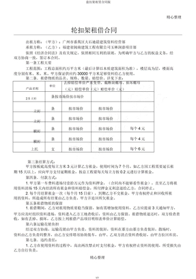 盘扣架租赁合同