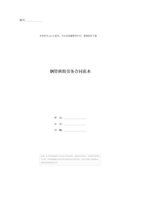 钢管班组劳务合同范本