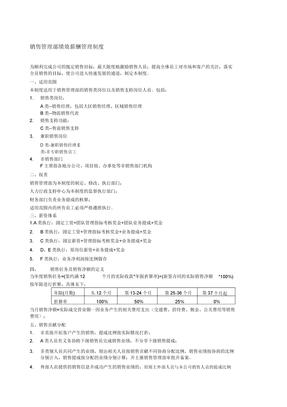 生产企业销售部门管理制度