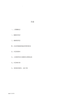电动吊篮安拆应急预案