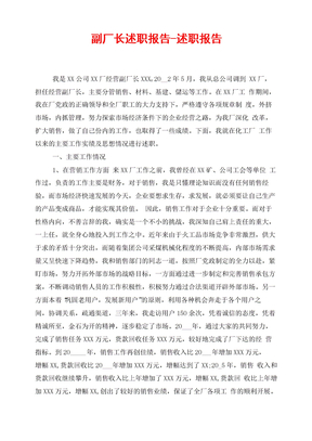 副厂长述职报告