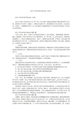 社区工作者年度考核总结（8篇）