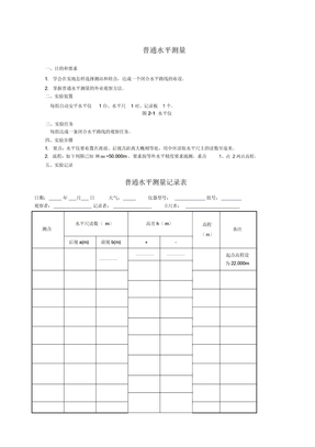 普通水准测量记录表