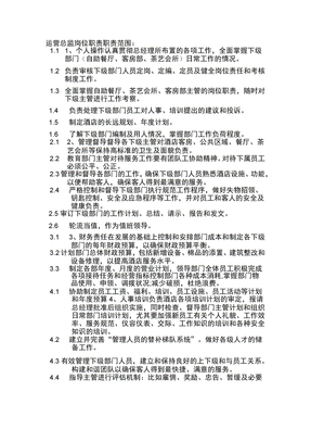 运营总监岗位职责