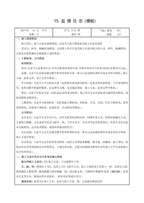 监理日志模板